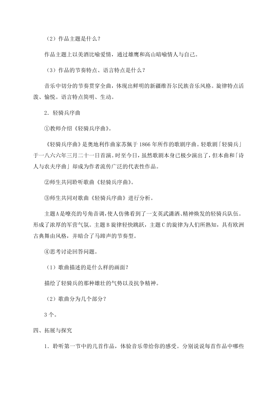 （2019新教材）音乐要素及音乐语言 教案-高中音乐.docx_第3页