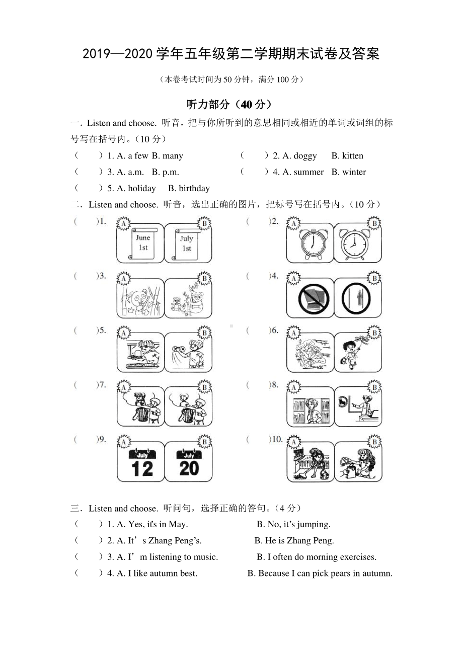 2020浙江绍兴越城人教PEP版五年级英语下册期末试卷真题及答案.pdf_第1页