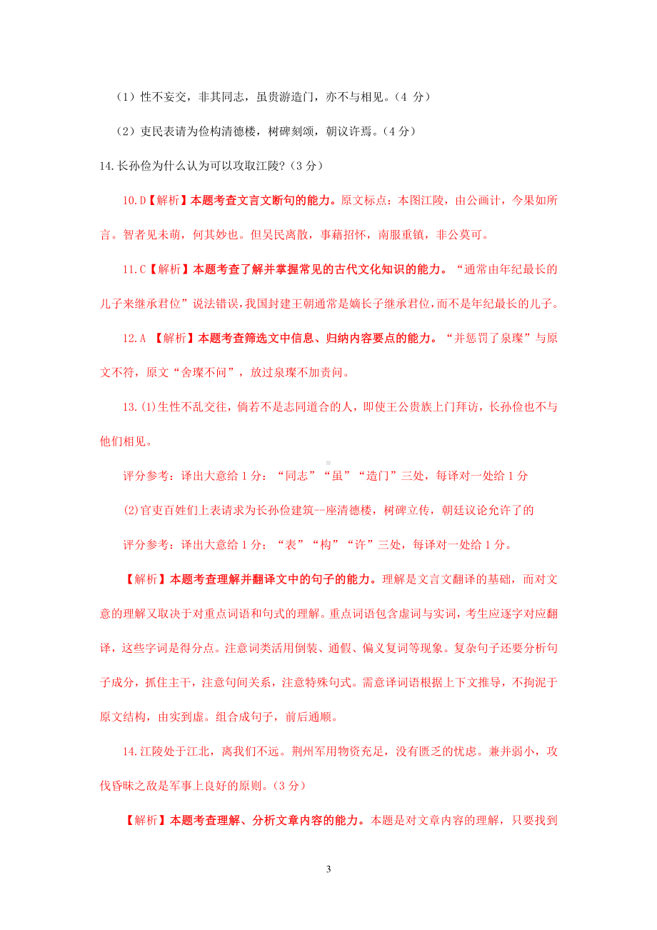 2021届高考语文二轮文言文专题复习-《周书-长孙俭传》专练含答案.doc_第3页