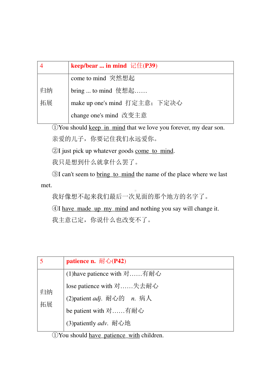 2021新外研版高中英语必修第一册unit 4 Friends forever单元核心考点归纳（重点单词&短语+长难句解析+语法）.doc_第3页