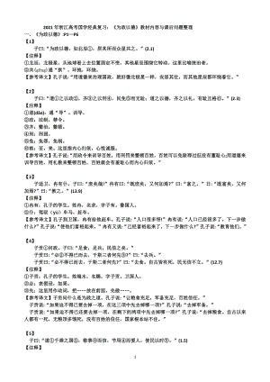 2021年浙江高考国学经典复习：《为政以德》教材内容与课后问题整理.doc