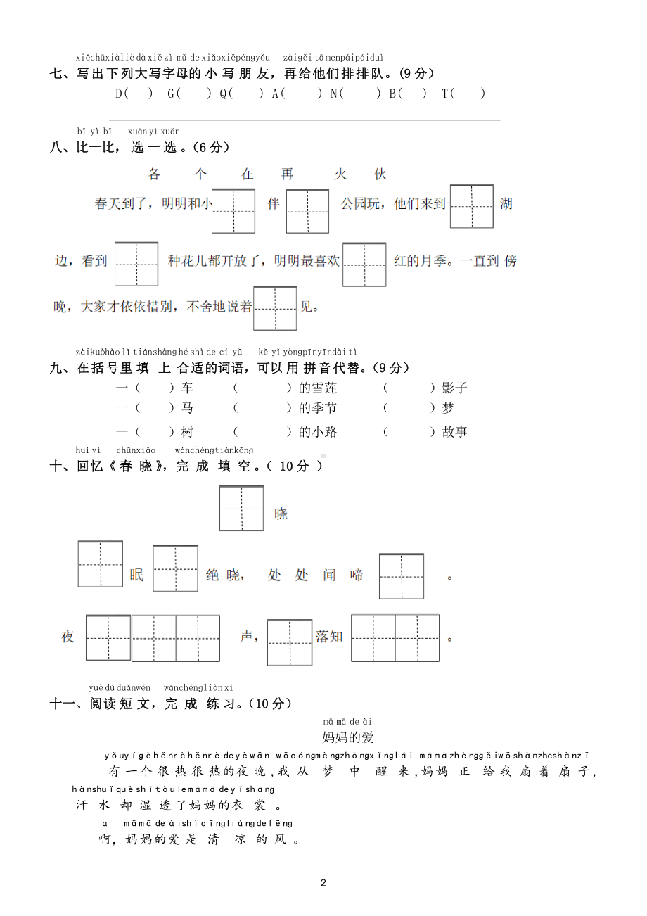 小学语文部编版一年级下册第二单元测试卷5.doc_第2页