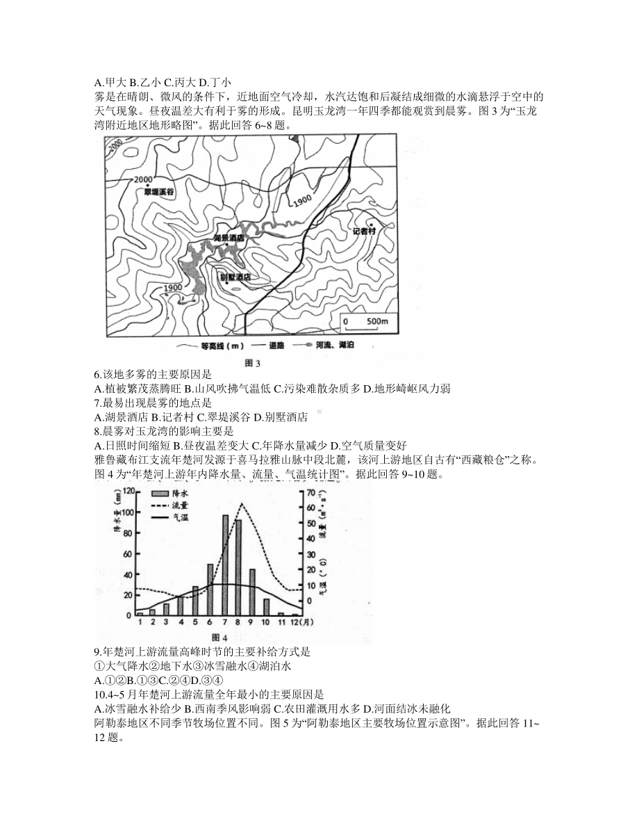 江苏省七市2021届高三下学期3月第二次调研考试地理试题Word版含答案.docx_第2页