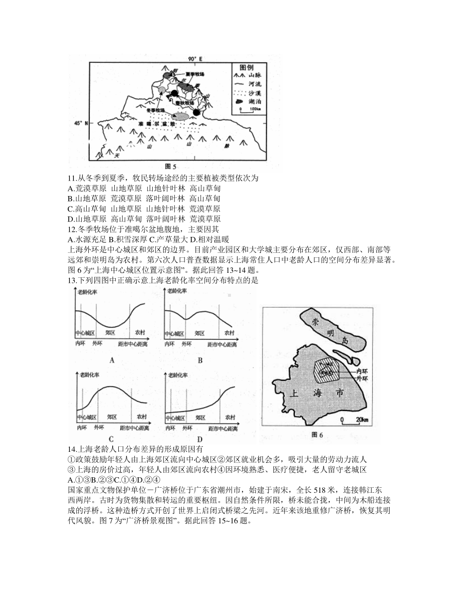 江苏省七市2021届高三下学期3月第二次调研考试地理试题Word版含答案.docx_第3页