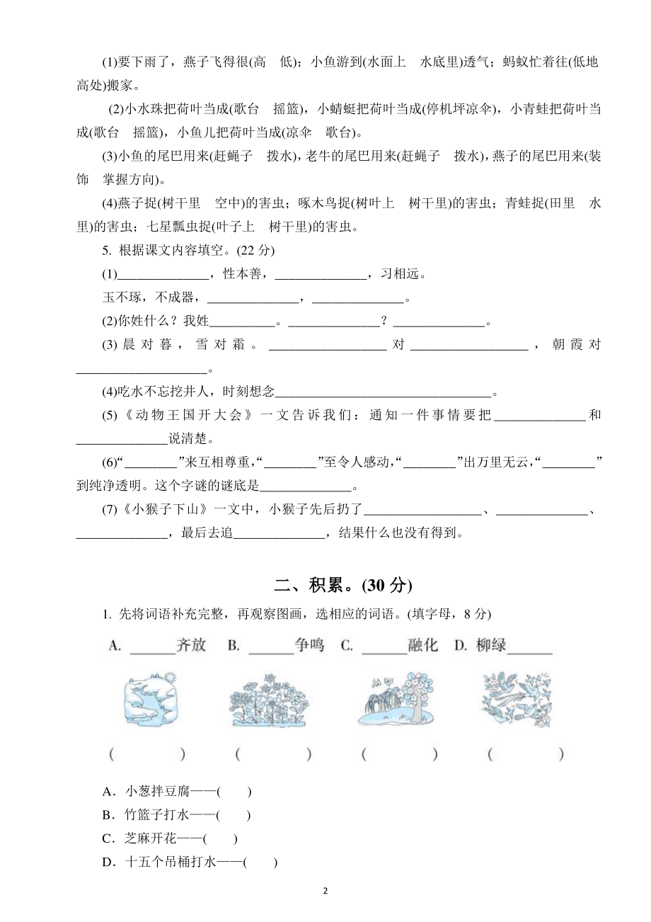 小学语文部编版一年级下册《课本回顾及积累》期末复习试题及答案.docx_第2页