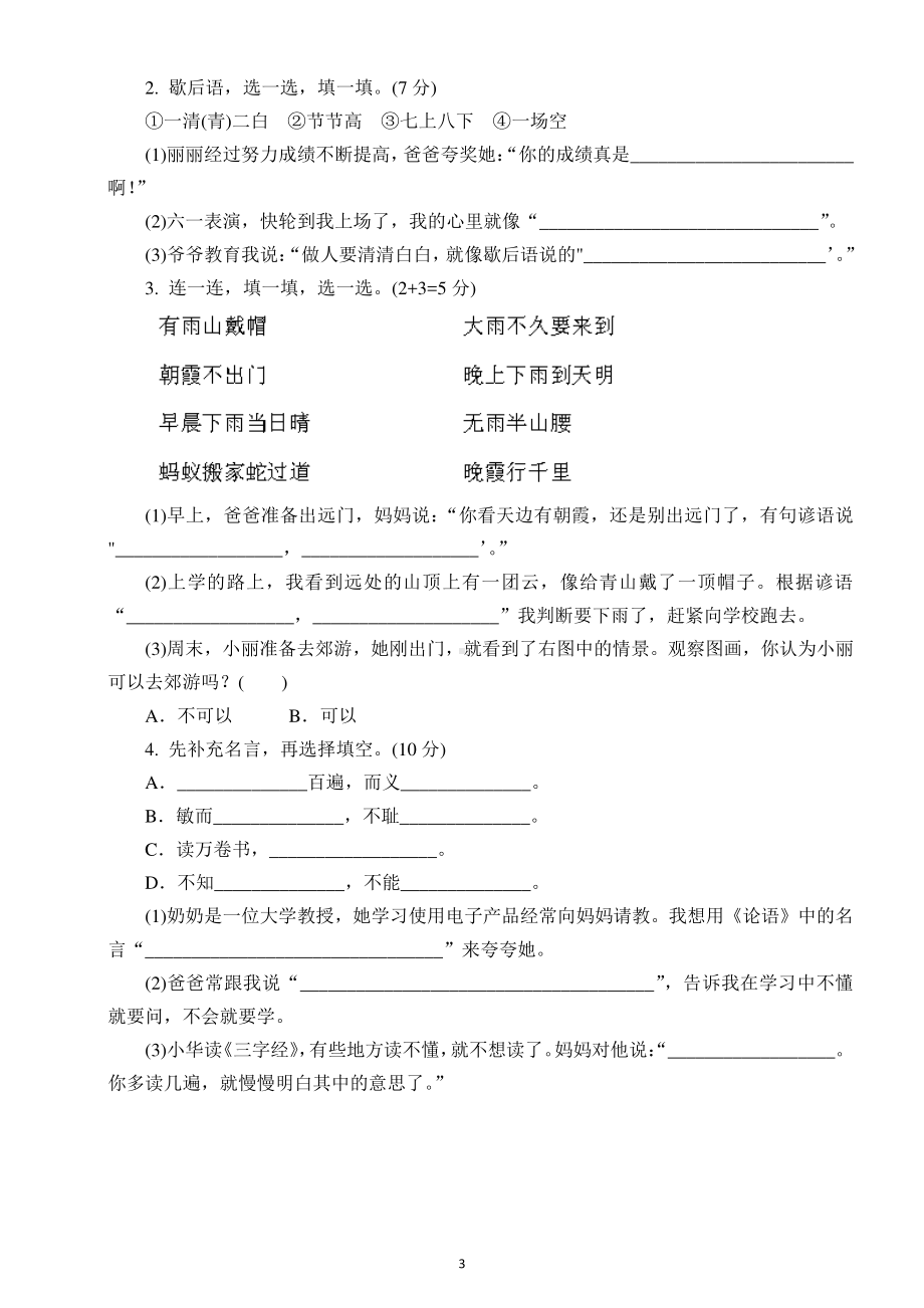 小学语文部编版一年级下册《课本回顾及积累》期末复习试题及答案.docx_第3页