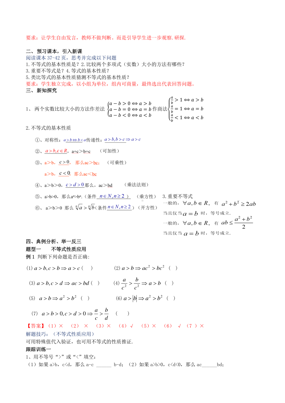 人教A版高中数学必修第一册2.1《等式性质与不等式性质》教案.docx_第2页