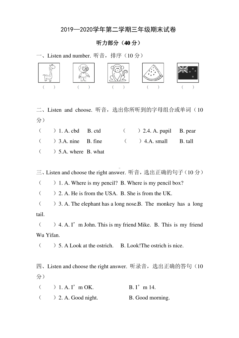 2020浙江绍兴越城人教PEP版三年级英语下册期末试卷真题及答案.pdf_第1页