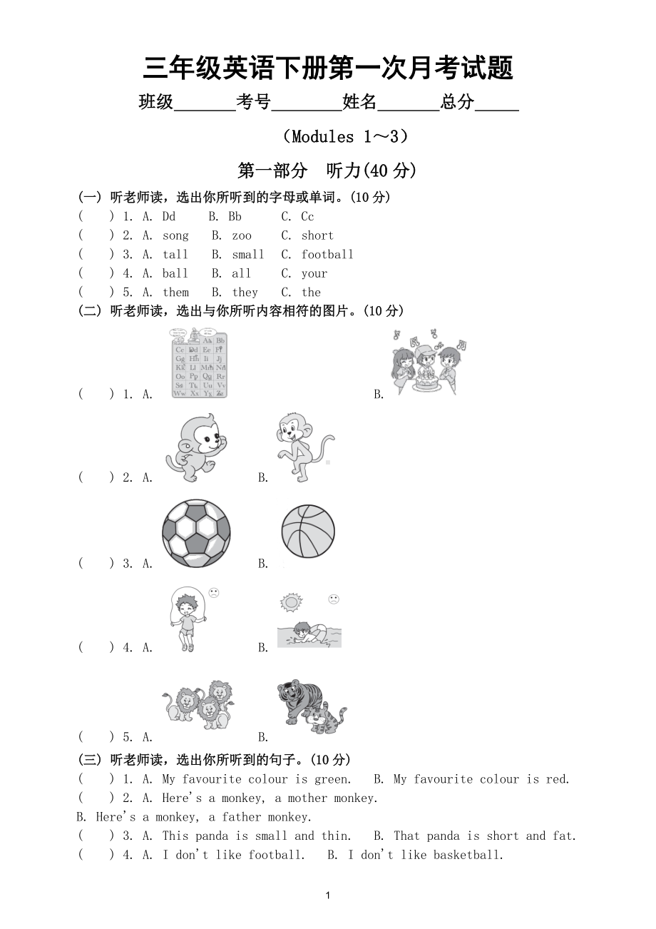 小学英语外研版三年级下册第一次月考检测卷（附听力材料和参考答案）.doc_第1页