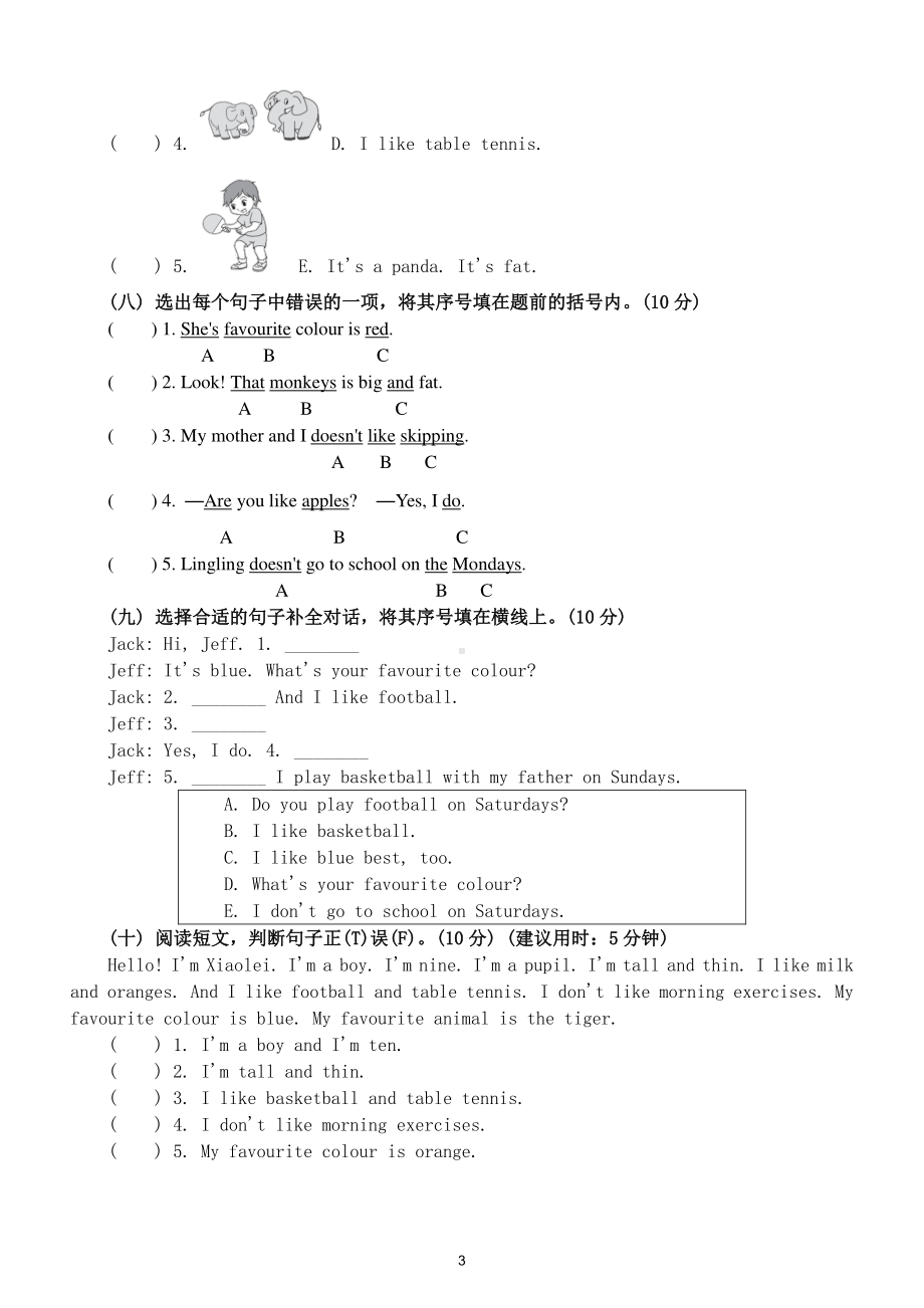 小学英语外研版三年级下册第一次月考检测卷（附听力材料和参考答案）.doc_第3页