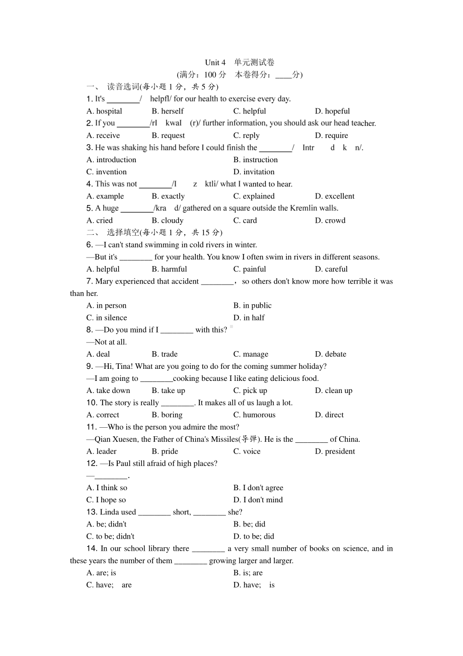 人教版九年级英语Unit 4单元测试卷（带答案）.doc_第1页