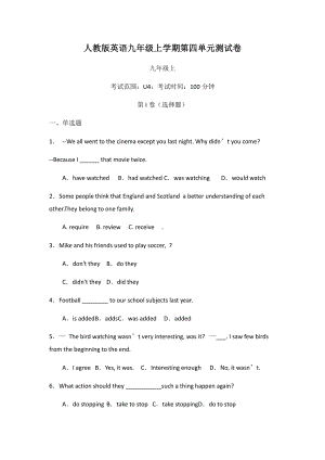 人教版九年级英语第四单元测试卷（无答案）.docx