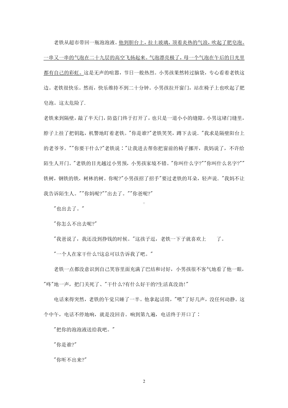 2021届高考语文二轮现代文专题复习-毕飞宇专练含答案.doc_第2页