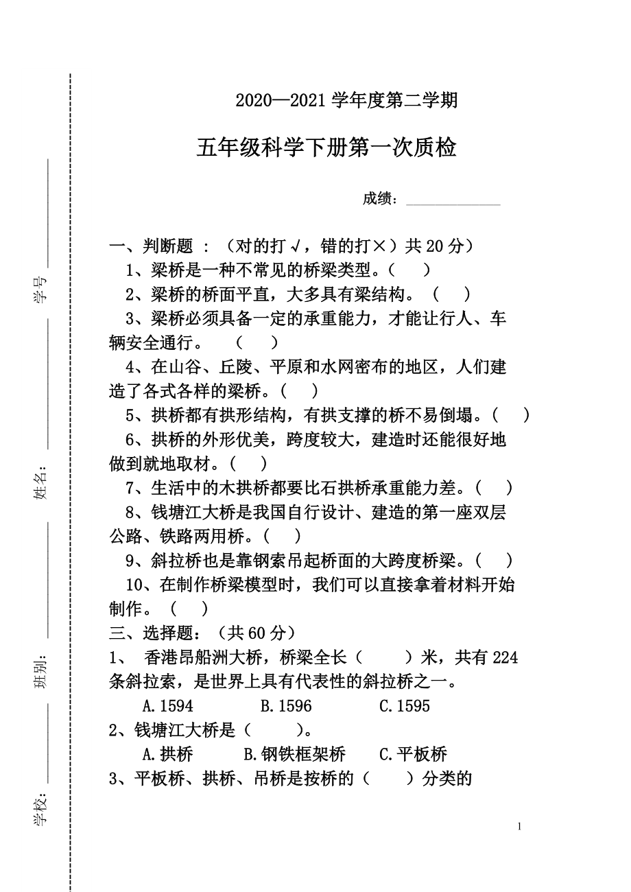 精）2021新粤教版五年级下册科学第一次测试卷（word版含答案）.zip