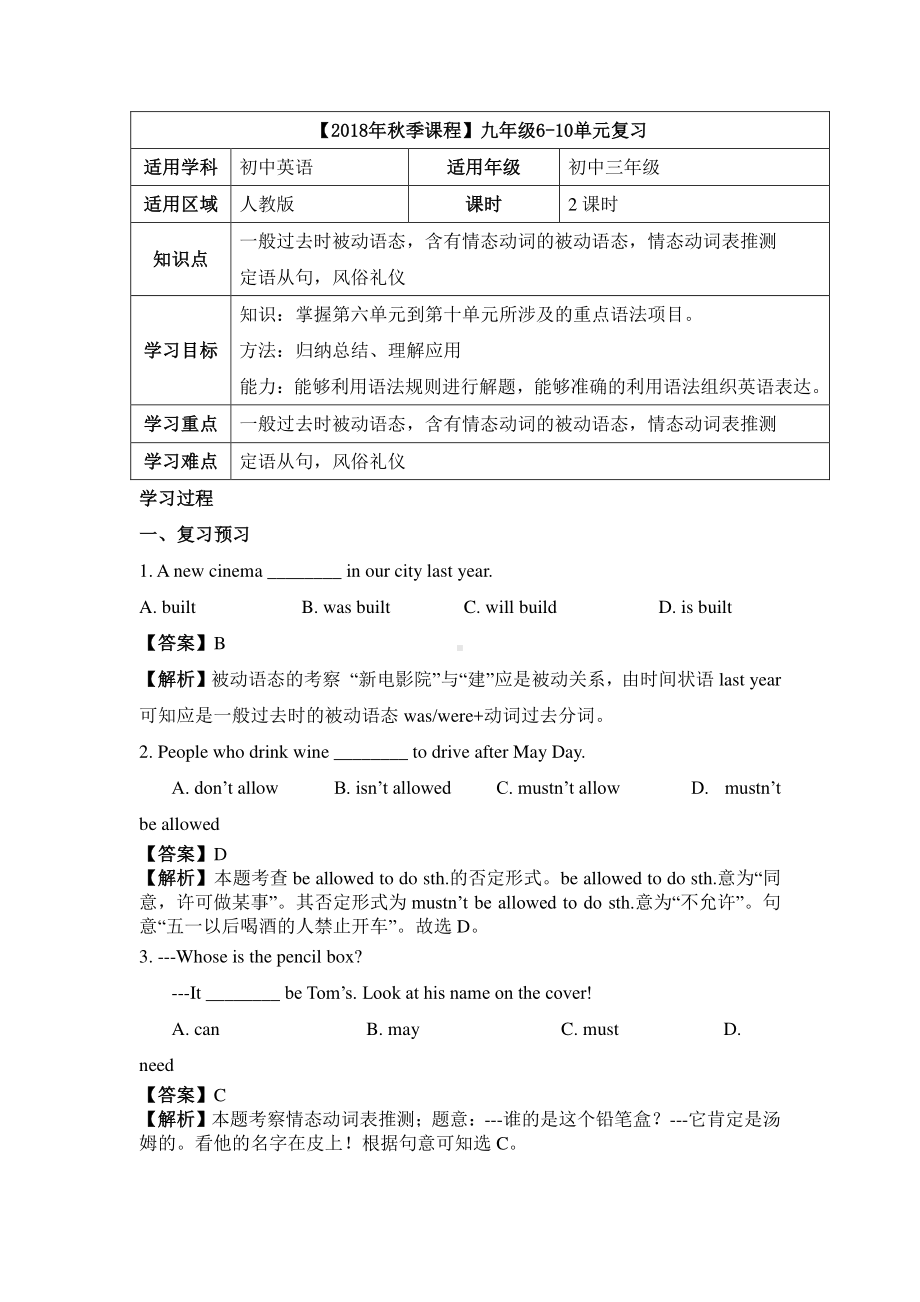 人教版九年级英语6-10单元复习知识点教案.doc_第1页