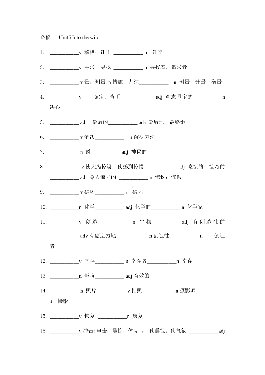 2021新外研版高中英语必修第一册Unit5 Into the wild 词性转换 （无答案）.docx_第1页