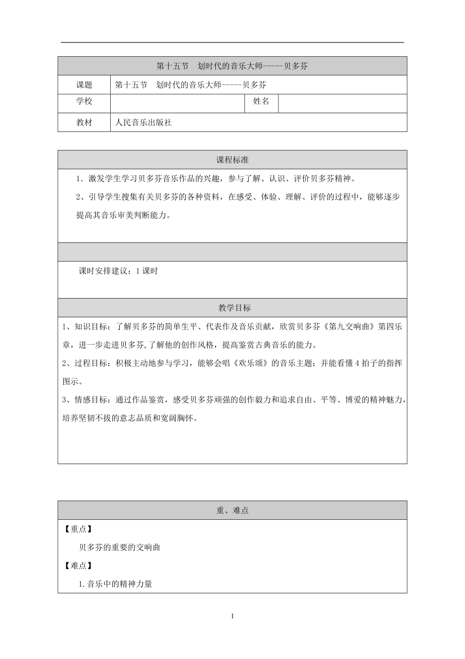 （2019新教材）人民音乐出版社音 乐 鉴 赏第十五节划时代的音乐大师-贝多芬ppt课件（20张PPT+教案 (6份打包).rar