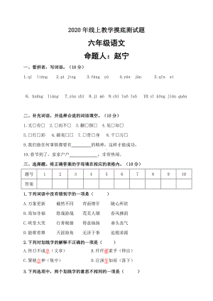 六年级上册语文摸底测试卷.doc