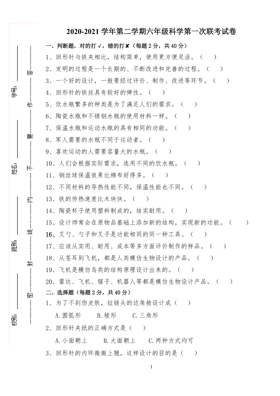 精）2021新粤教版六年级下册科学第一次测试卷（word版含答案）.zip