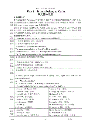 2017人教版九年级英语Unit 8It must belong to Carla. 单元导学案 （无答案）.doc