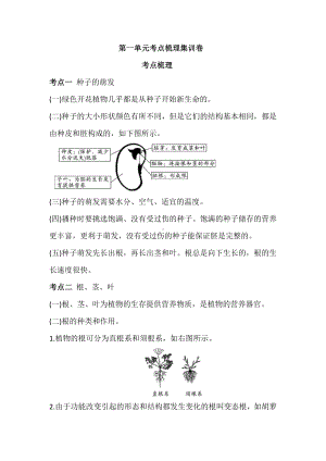 2021年教科版四年级下册科学第一单元 考点测试卷（含答案解析）.doc