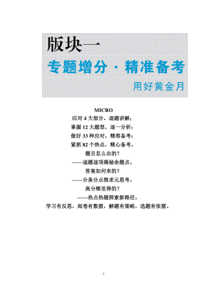 2021届高考二轮复习第一部分现代文阅读掌握4大高考文体勇夺36分（四）散文.doc