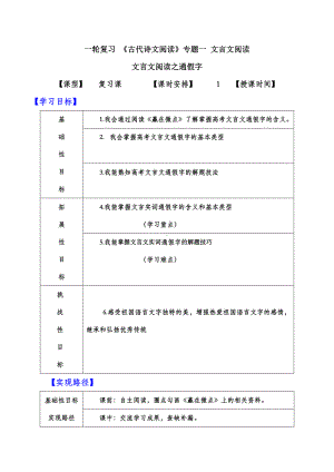 2021届高考一轮复习 文言实词通假字 教案.doc