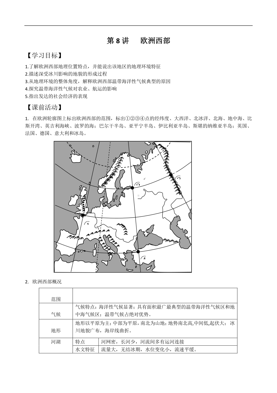 08 欧洲西部（学案）-备战2021高考地理之世界地理主题探究式复习.docx_第1页