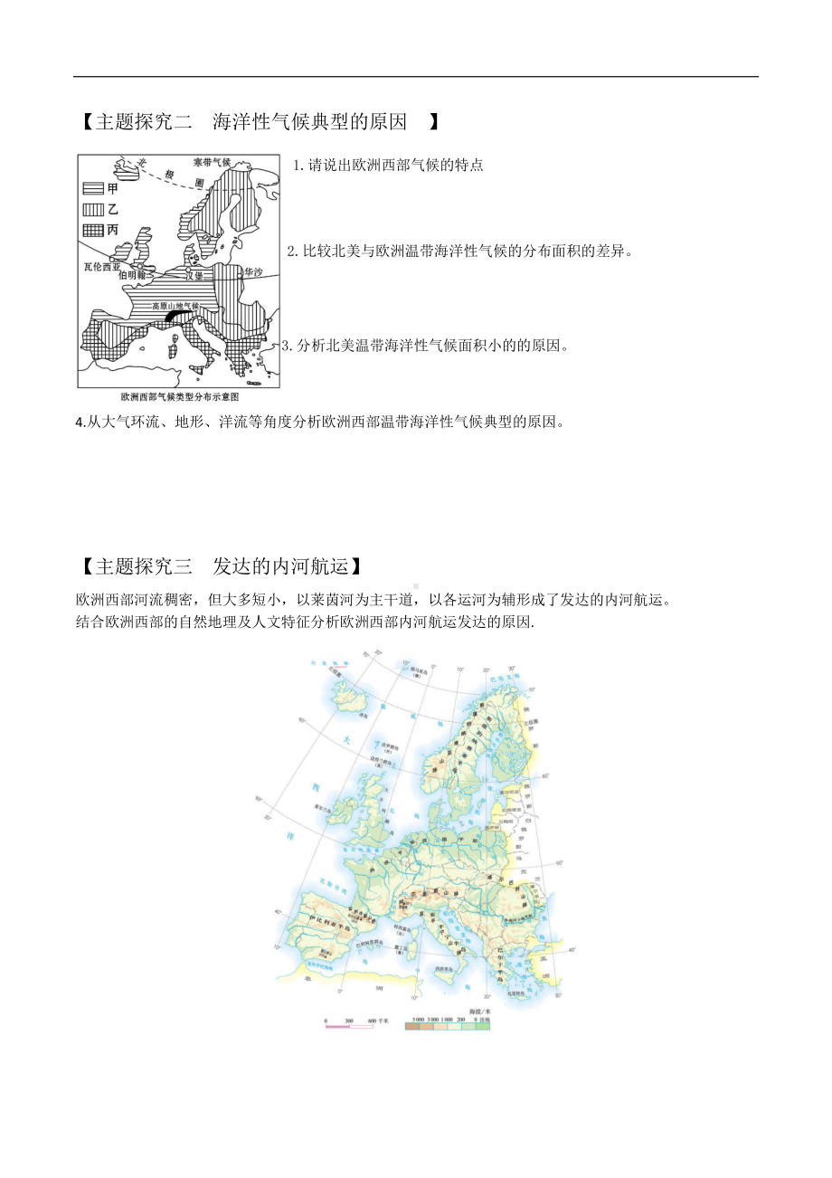 08 欧洲西部（学案）-备战2021高考地理之世界地理主题探究式复习.docx_第3页