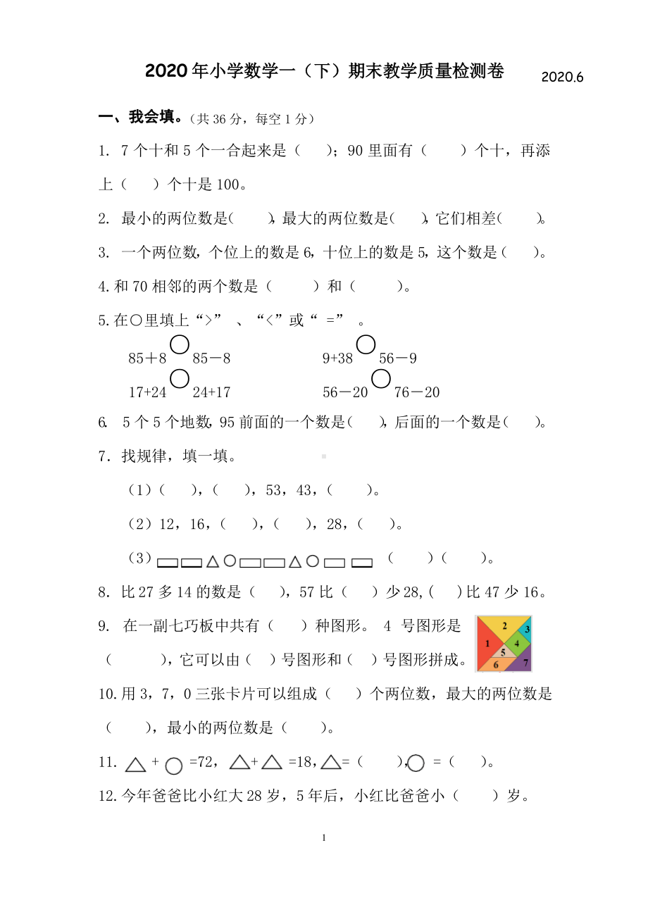 2020浙江义乌北师大一年级数学下册期末试卷真题.pdf_第1页