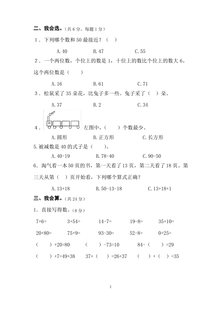 2020浙江义乌北师大一年级数学下册期末试卷真题.pdf_第2页