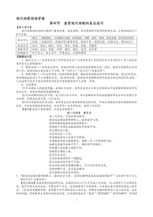 （新高考）现代诗歌阅读专题第4节现代诗歌的表达技巧 教学案-2021届高考语文二轮复习.doc