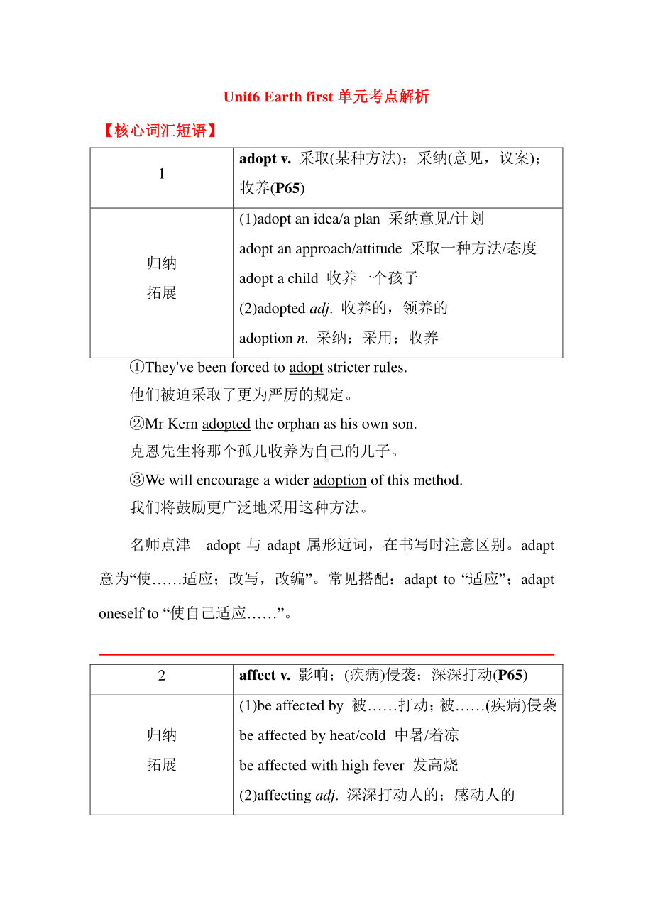 2021新外研版高中英语必修第二册Unit6 Earth first单元考点解析.doc_第1页