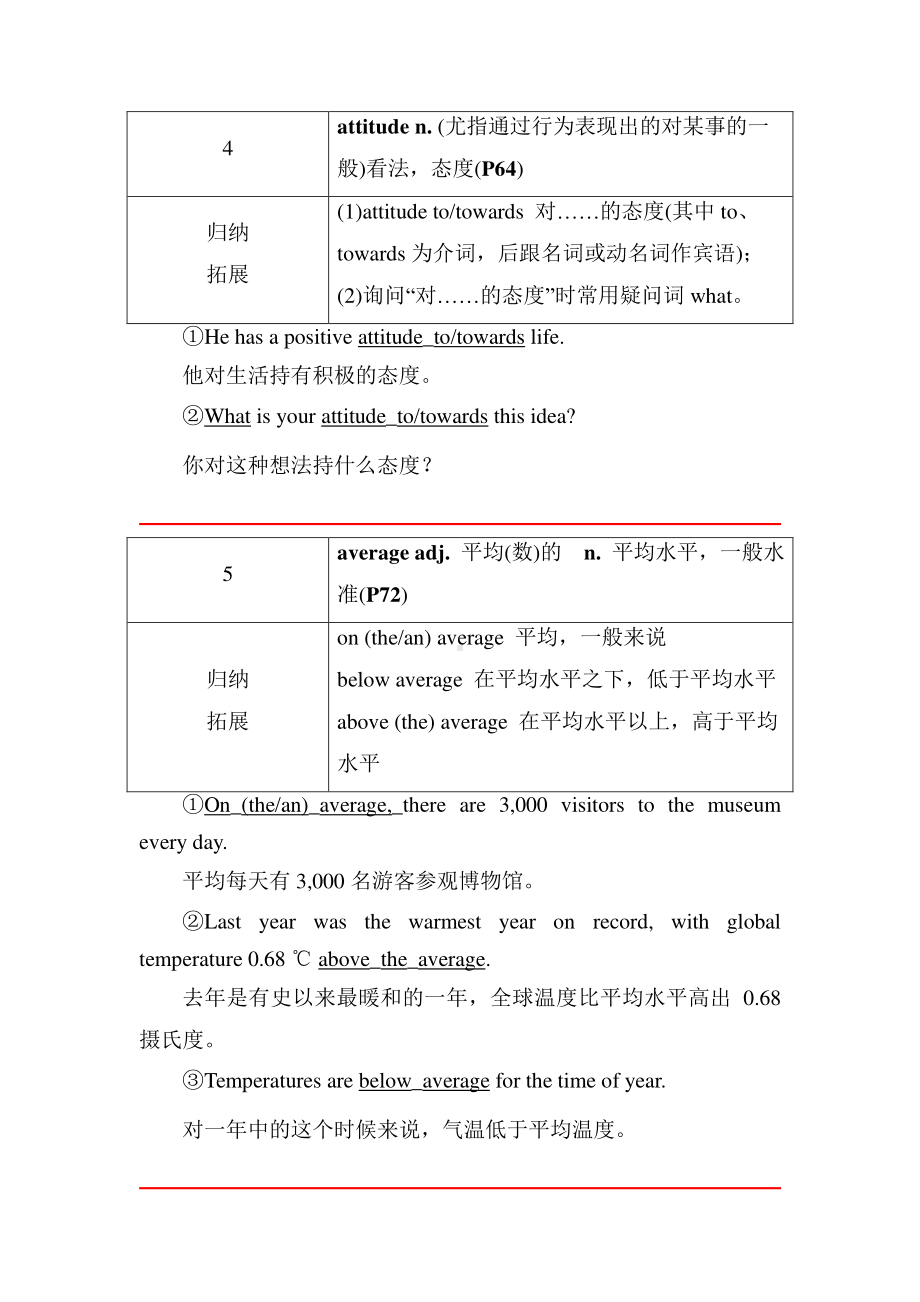 2021新外研版高中英语必修第二册Unit6 Earth first单元考点解析.doc_第3页