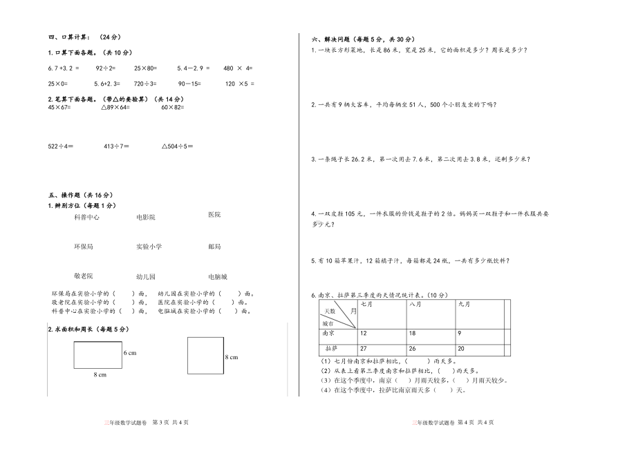 2020浙江绍兴越城人教版三年级数学下册期末学业评价卷真题.pdf_第2页