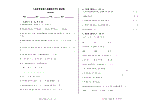 2020浙江绍兴越城人教版三年级数学下册期末学业评价卷真题.pdf