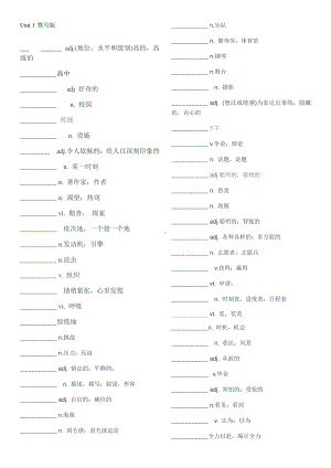 2021新外研版高中英语必修第一册课文单词unit1 单词.doc