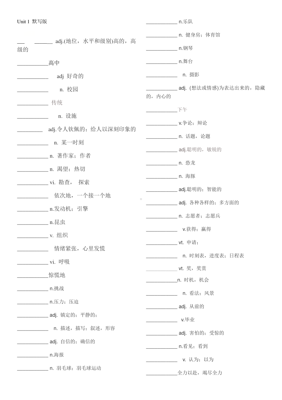 2021新外研版高中英语必修第一册课文单词unit1 单词.doc_第1页