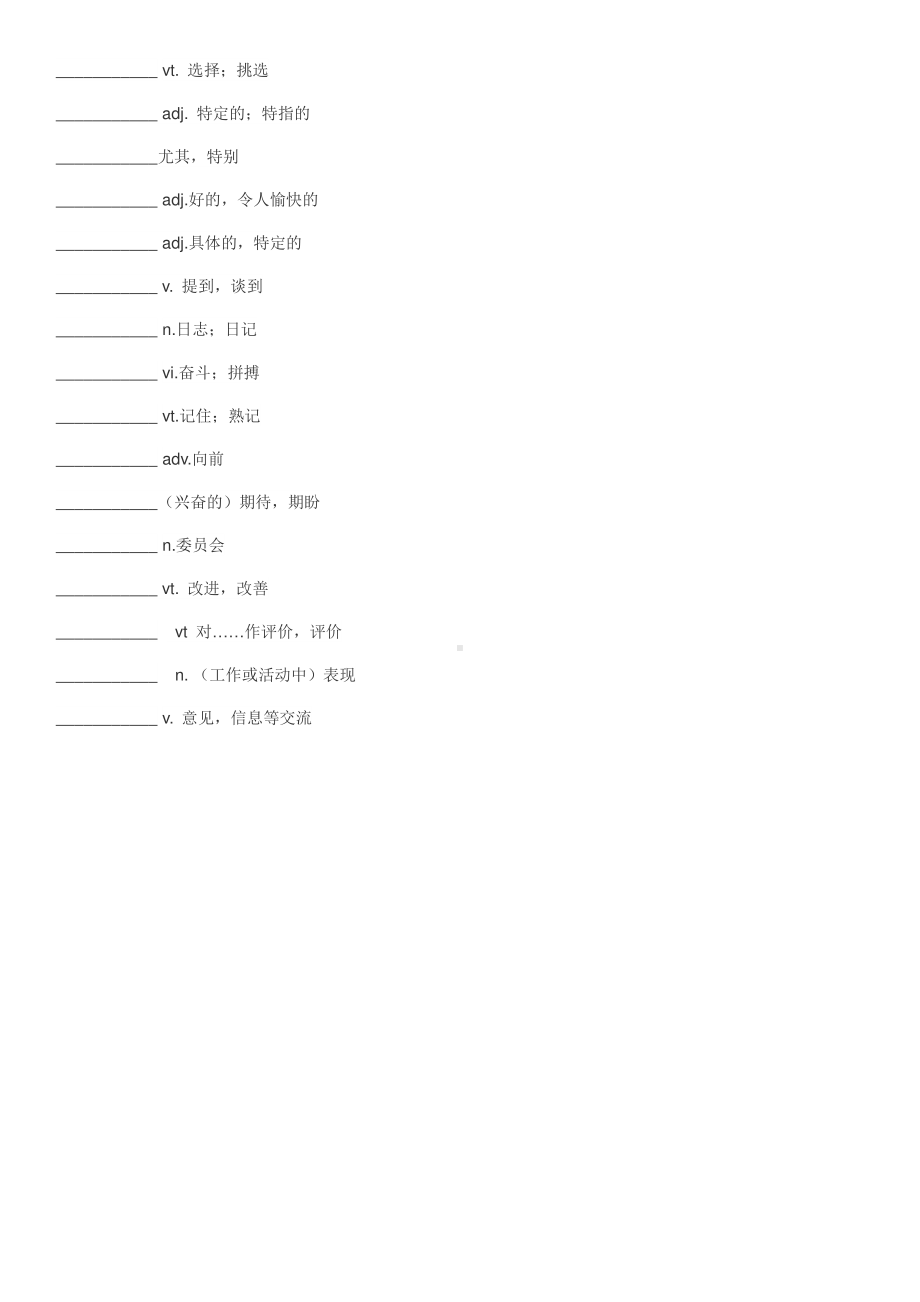 2021新外研版高中英语必修第一册课文单词unit1 单词.doc_第2页