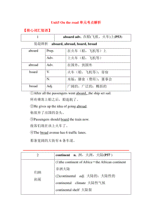 2021新外研版高中英语必修第二册Unit5 On the road单元考点解析.doc