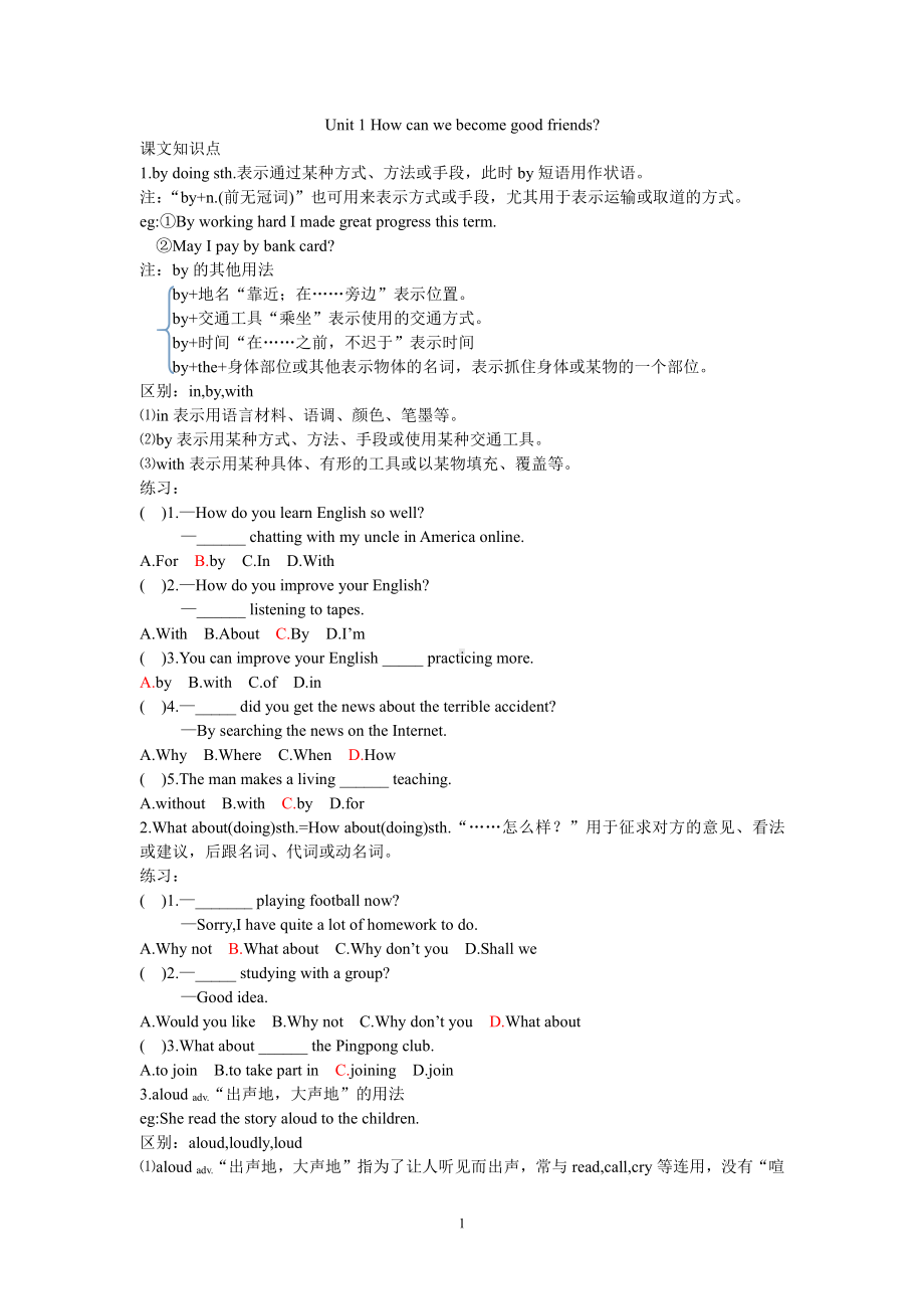 人教版九年级英语Unit 1知识点学案.doc_第1页