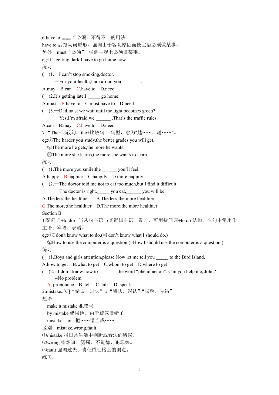 人教版九年级英语Unit 1知识点学案.doc_第3页