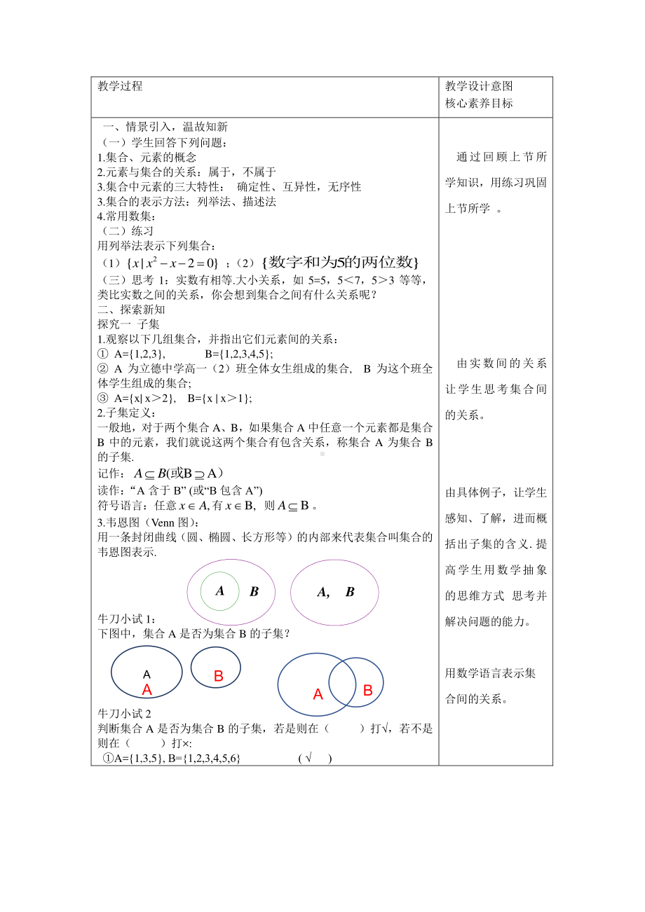 人教A版高中数学必修第一册1.2《集合间的基本关系》教案.docx_第2页