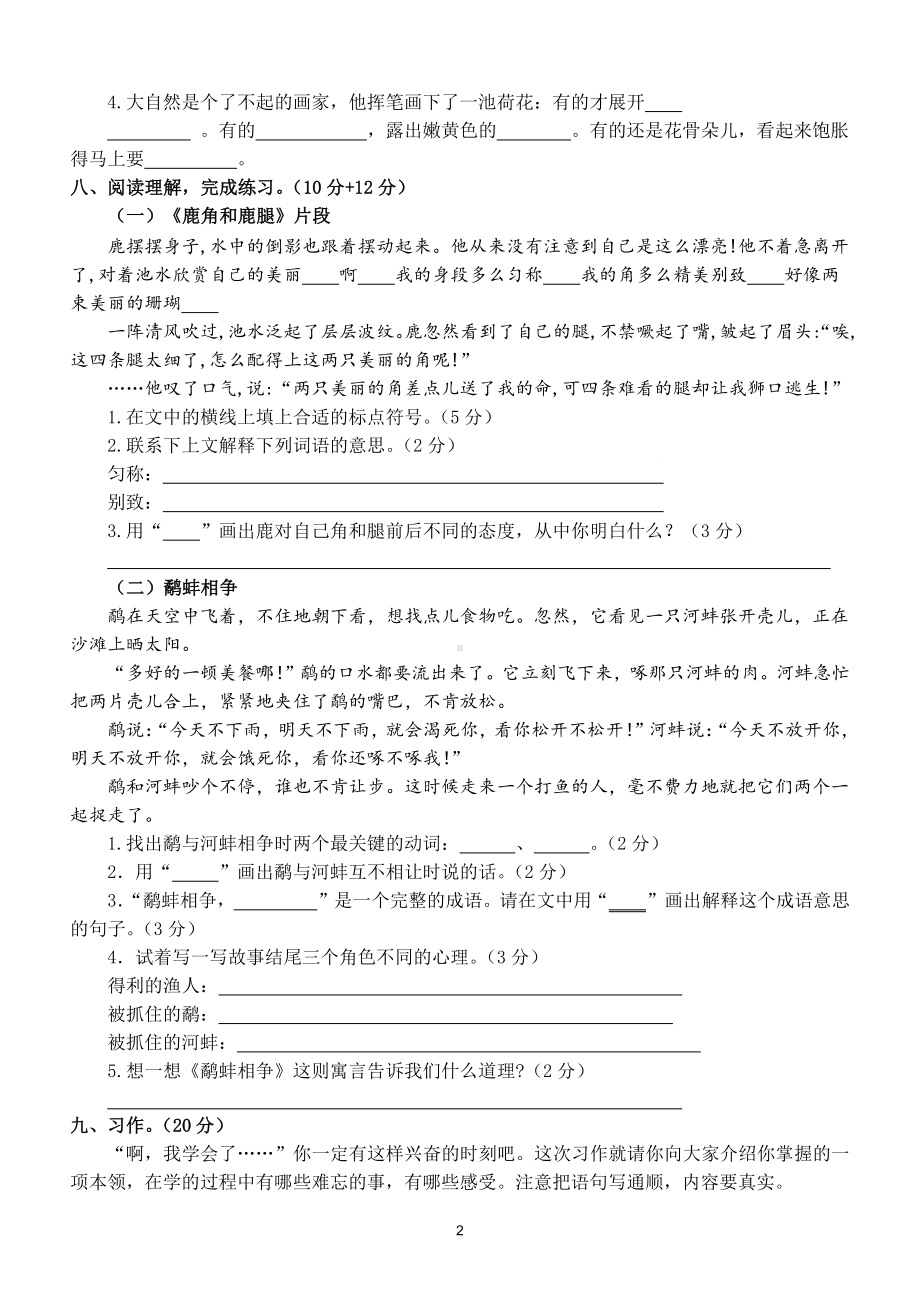 小学语文部编版三年级下册第一次月考测试卷5.doc_第2页