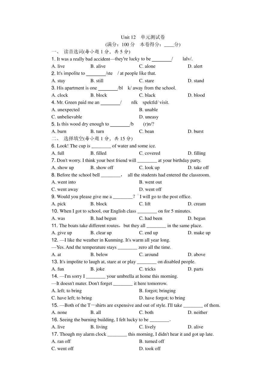 人教版九年级英语Unit 12单元测试卷（带答案）.doc_第1页