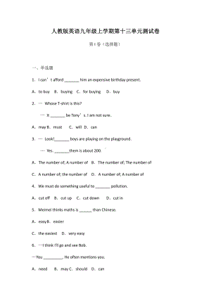 人教版九年级英语第十三单元测试卷（无答案）.docx