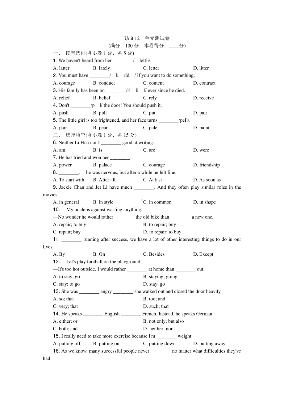 人教版九年级英语Unit 11 单元测试卷（带答案）.doc_第1页