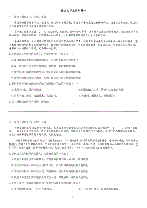 2021届八省新高考语言文字用于：连贯、修辞与病句类.docx