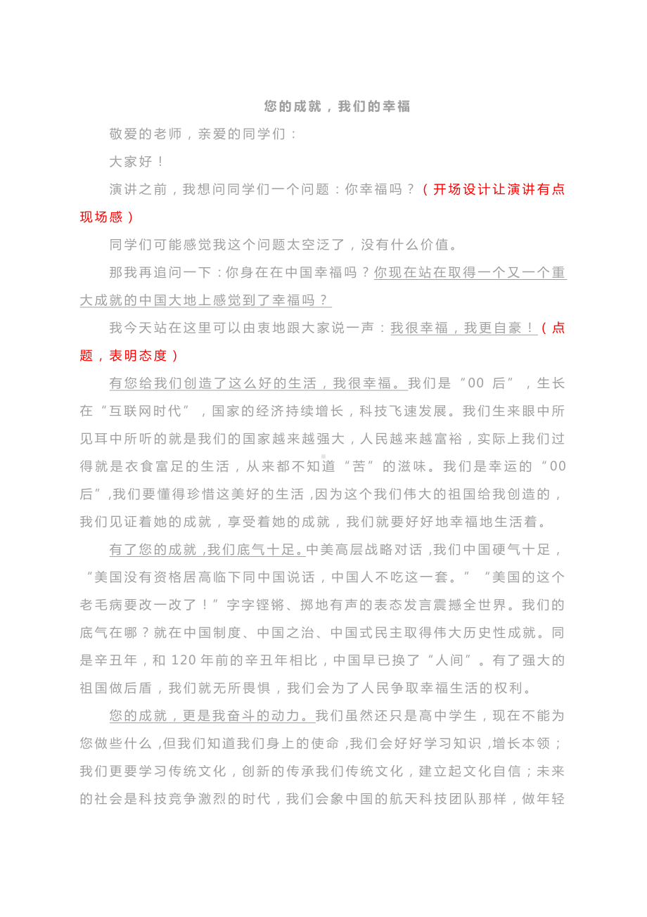 2021高考作文写作指导：我和中国成就.docx_第2页