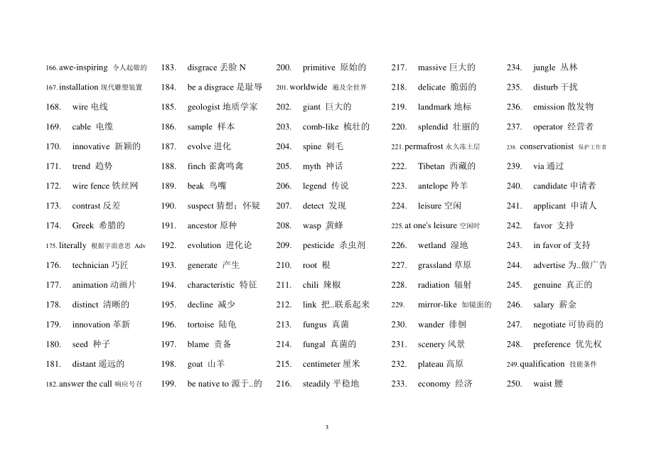 2021新外研版高中英语必修第一册单词电子版%28字母顺序）.doc_第3页